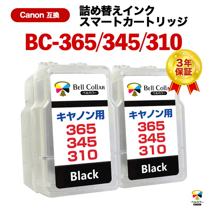 楽天市場】3年保証 キャノン 用 pixus BC-365 BC-345 BC-310 XL ( 顔料 