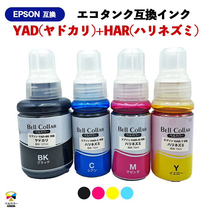 楽天市場】3年保証 エプソン(EPSON) 互換インク YAD ヤドカリ + HAR  