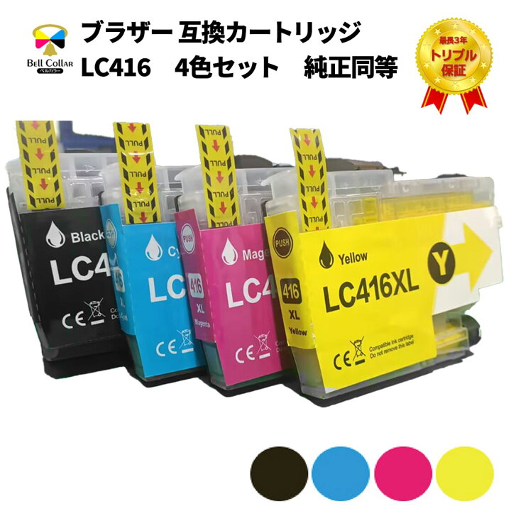 楽天市場】3年保証 LC416XL 4色セット 互換インクタンク 顔料 ブラザー  