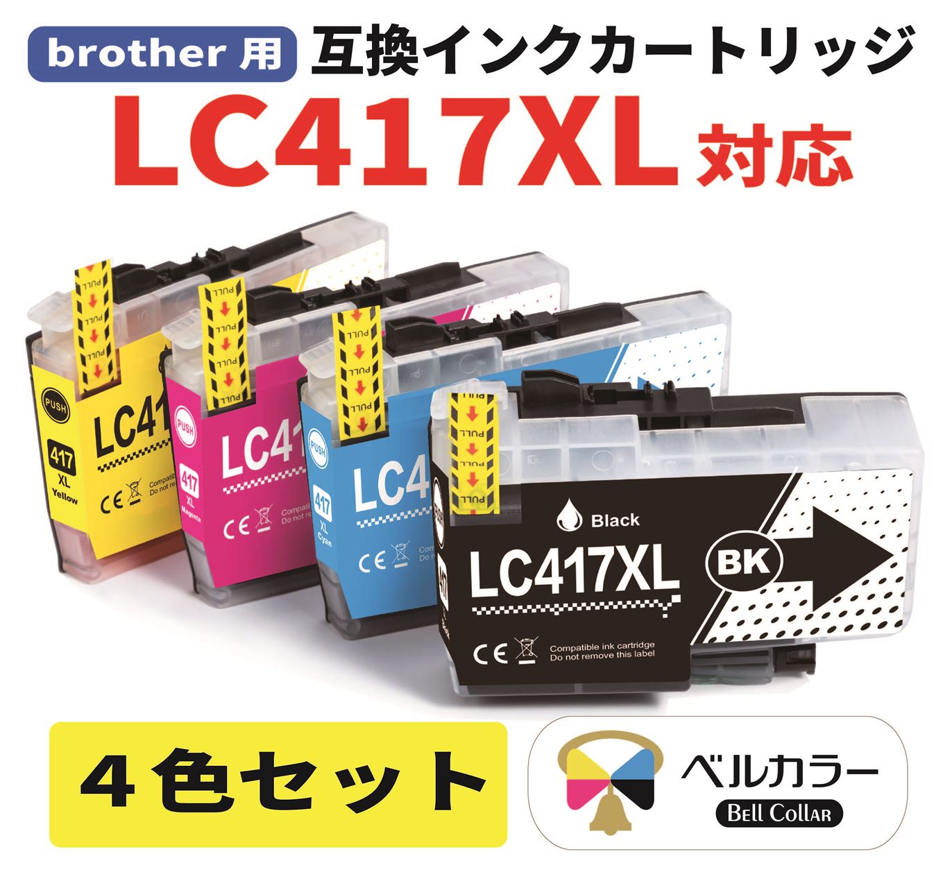 楽天市場】3年保証 LC417XL 4色セット 互換インクタンク ブラザー