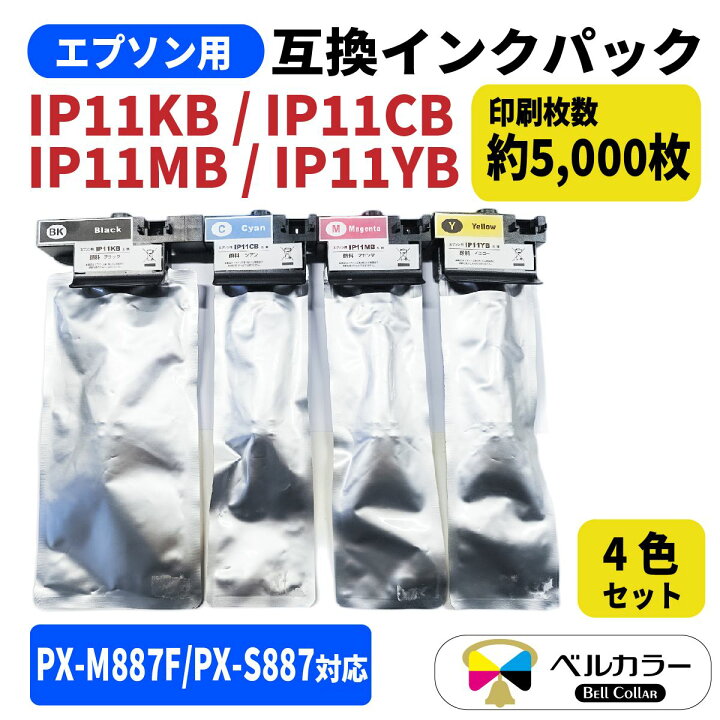 楽天市場】3年保証 IP11KB IP11CB IP11MB IP11YB 4色セット エプソン 