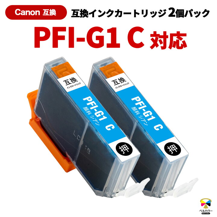 楽天市場】3年保証 キヤノン 互換カートリッジ PFI-G1 CimagePROGRAF 