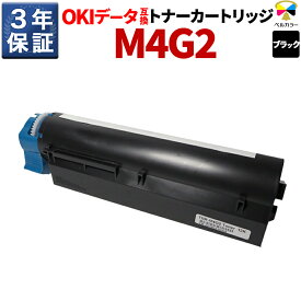 3年保証 OKI互換 沖データ TNR-M4G2 B432dnw 対応 互換トナー カートリッジ ブラック