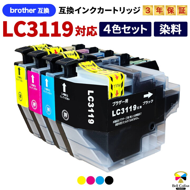 楽天市場】3年保証 ブラザー brother LC3119 全色染料 互換 (LC3117 の  