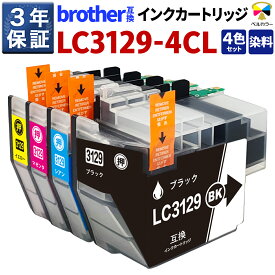 3年保証 ブラザー brother 互換【LC3129】4色 インクカートリッジ【インク型番】LC3129BK/ LC3129C / LC3129M / LC3129Y【対応機種】MFC-J6995CDW【セット】ブラック/ シアン / マゼンタ / イエロー