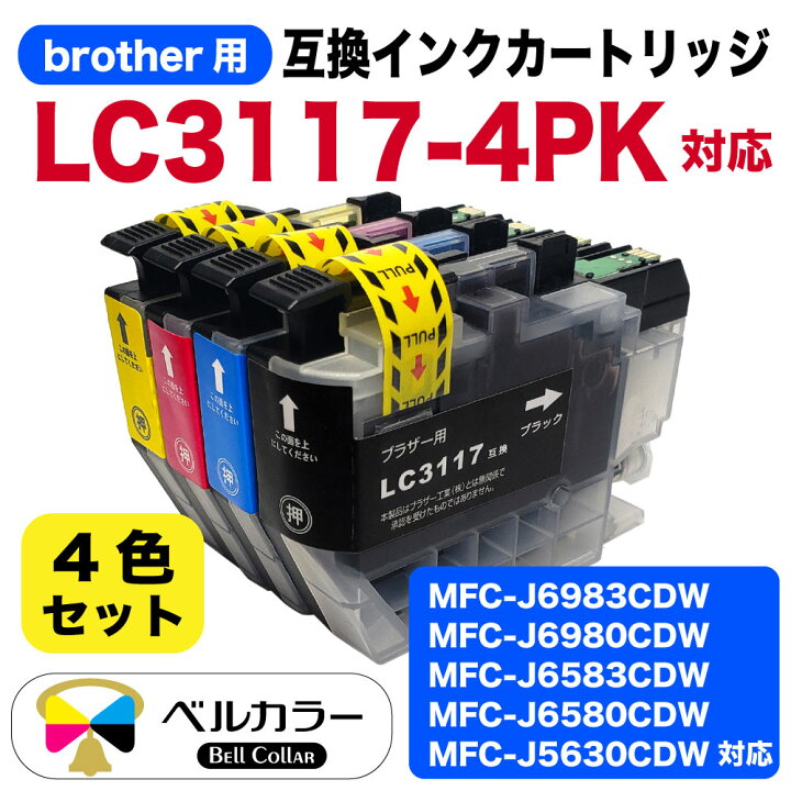 楽天市場】ブラザー(brother)互換インク LC3117-4PK【対応プリンター 