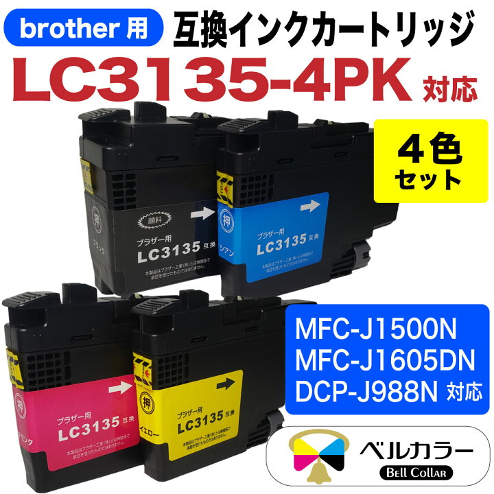 楽天市場】ブラザー(brother) 互換インク LC3135-4PK( LC3133の超大 
