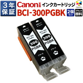 3年保証 キヤノン 互換 BCI-300 ブラック×2 インクカートリッジ 顔料タイプ【セット内容】 顔料ブラック (PGBK) 2個【対応インク型番】BCI-300PGBK【対応プリンター】PIXUS TS7530