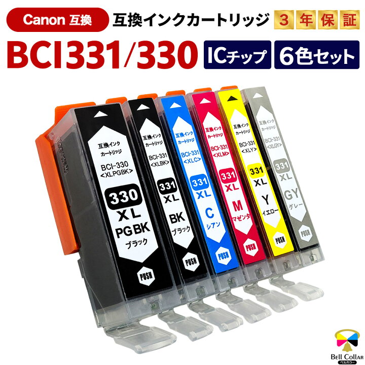 楽天市場】3年保証 キャノン 互換 BCI-331/330 大容量 6色セット
