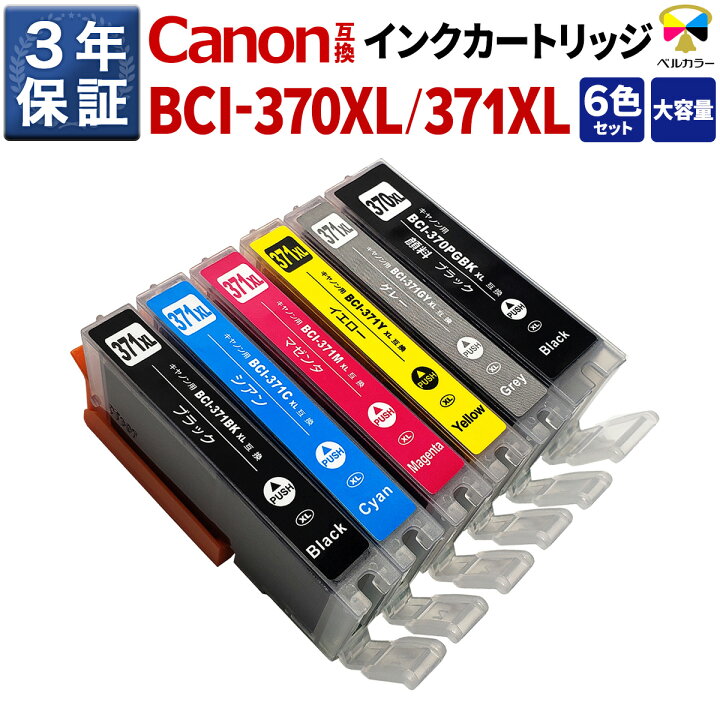 楽天市場】3年保証 PIXUS MG7730 キヤノン CANON互換 BCI-370XL / BCI 