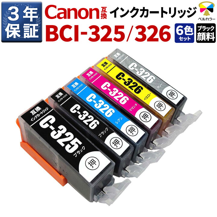 楽天市場】3年保証 インク キヤノン CANON互換 PIXUS MG8230 MG8130 