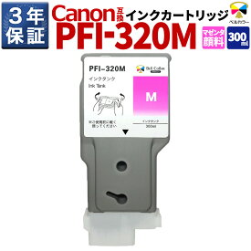 3年保証 PFI-320M 300ml 互換 インクタンク インクカートリッジ キヤノン CANON 用 TM-200 TM-205 他 対応 マゼンタ 顔料インク ベルカラー