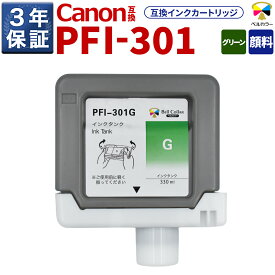 3年保証 PFI-301 G 互換 インクタンク キヤノン 用 iPF8100 iPF9100 他 対応 純正同等 330ml 顔料 グリーン ベルカラー