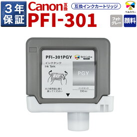 3年保証 PFI-301 PGY 互換 インクタンク キヤノン 用 iPF8000 iPF9000 他 対応 純正同等 330ml 顔料 フォトグレー ベルカラー