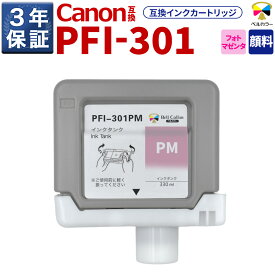 3年保証 PFI-301 PM 互換 インクタンク キヤノン 用 iPF8100 iPF8000S 他 対応 純正同等 330ml 顔料 フォトマゼンタ ベルカラー