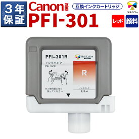 3年保証 PFI-301 R 互換 インクタンク キヤノン 用 iPF8100 iPF9100 他 対応 純正同等 330ml 顔料 レッド ベルカラー