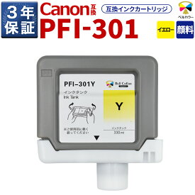 3年保証 PFI-301 Y 互換 インクタンク キヤノン 用 iPF8100 iPF8000S 他 対応 純正同等 330ml 顔料 イエロー ベルカラー