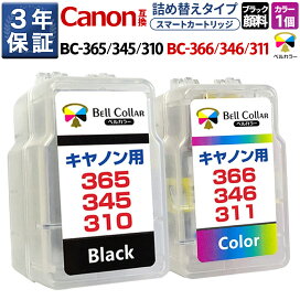 楽天市場】3年保証 大容量 キヤノン 互換 BC-365 + BC-366 / BC-345 + 