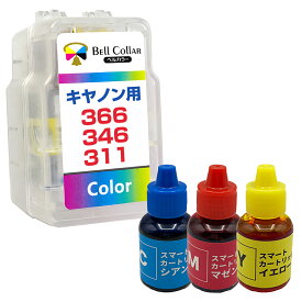 3年保証 大容量 キヤノン 互換 BC-366 BC-346 BC-311 XL カラー TS3730 TS3530 TS203 TS3330 TS3130S 他 CANON 対応 詰め替え インク スマートカートリッジ 純正 比 最大12.1倍 ベルカラー