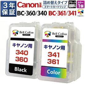 キヤノン TS5430 互換インク BC-360 + BC-361 / BC-340 + BC-341 XL ( 顔料ブラック + カラー ) TS5430 MG3630 TS5330 pixus インク 3年保証 CANON 対応 詰め替えインク ( スマートカートリッジ ) 純正 比17%〜27% 増量