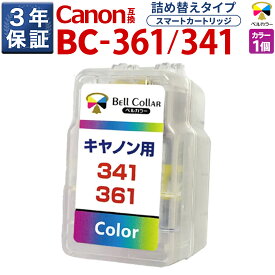 3年保証 キヤノン 用 pixus インク BC-361 BC-341 XL ( カラー ) TS5430 TS5330 MG3530 CANON 対応 詰め替えインク ( スマートカートリッジ ) 純正 比17%〜27% 増量 【 ベルカラー 】