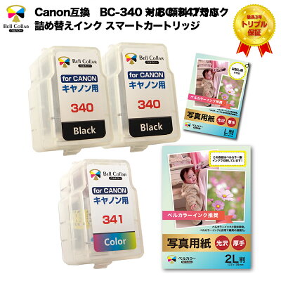 福袋BC-340+BC-341互換詰め替えインク限定30個キャノン(CANON)対応スマートカートリッジ(顔料ブラック2個/カラー1個)+推奨写真用紙2L判50枚+L判サンプル3枚