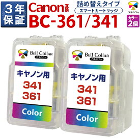 3年保証 キヤノン 用 pixus インク BC-361 BC-341 XL ( カラー 2個パック ) TS5430 TS5330 MG3530 CANON 対応 詰め替えインク ( スマートカートリッジ ) 純正 比17%〜27% 増量 【 ベルカラー 】