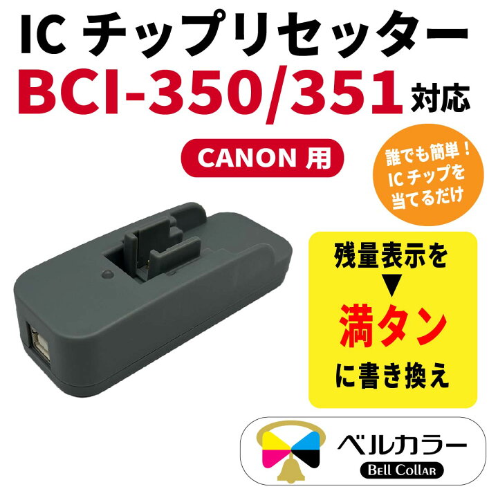 楽天市場】3年保証 インク キヤノン CANON互換 BCI-350 / BCI-351  