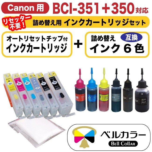 楽天市場】3年保証 インク キャノン CANON互換 BCI-350 / BCI-351 6色