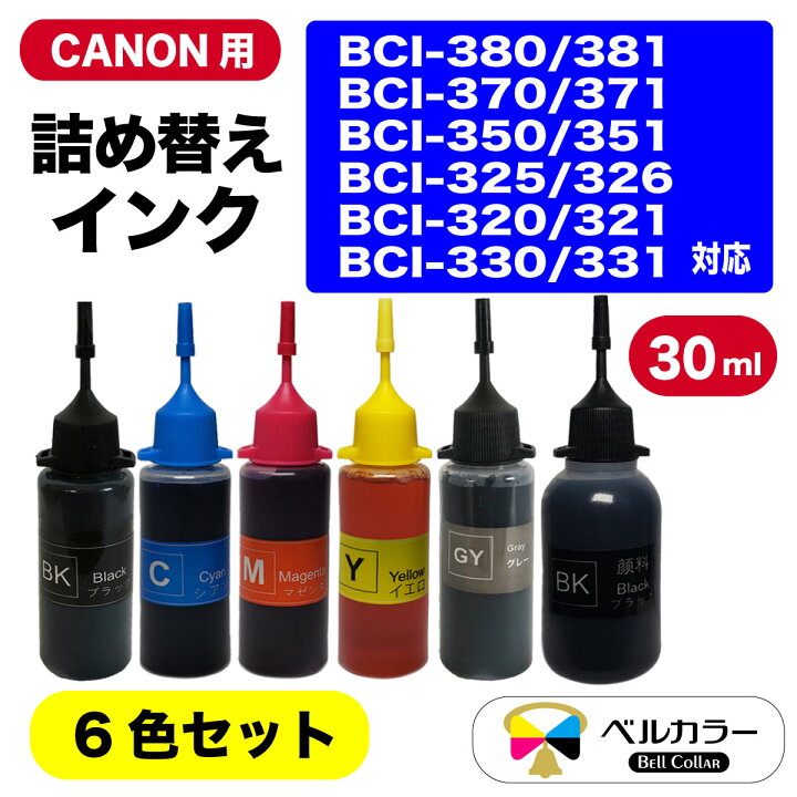楽天市場】キヤノン(CANON) 互換 インク 詰め替え用 6色 BCI-381/380 