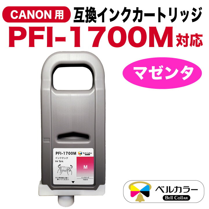 楽天市場】キャノン互換 PFI-1700 互換 インクタンク 大判プリンター  