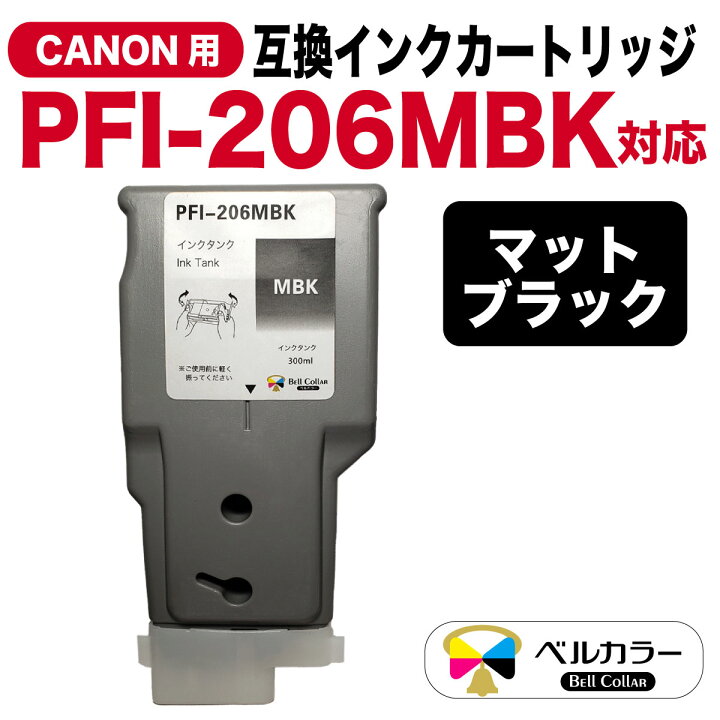 楽天市場】3年保証 インク キャノン CANON互換 PFI-206 互換インク 