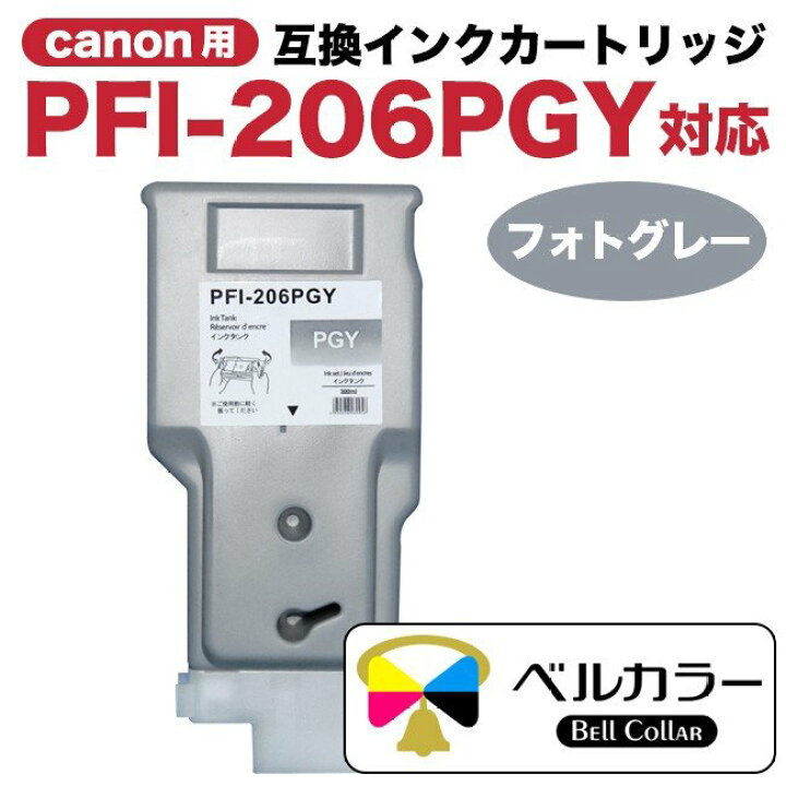 楽天市場】3年保証 インク キヤノン CANON互換 PFI-206 互換インク 