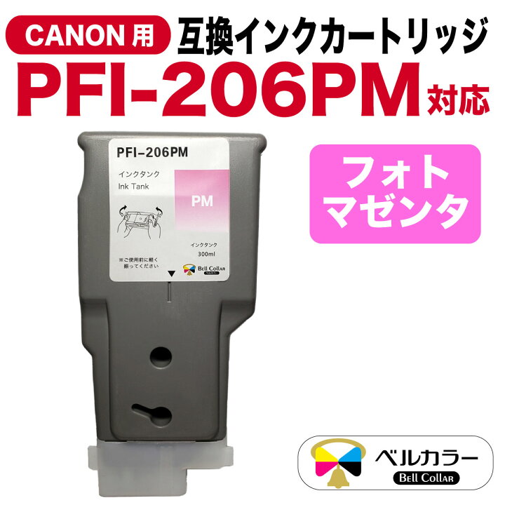 楽天市場】3年保証 インク キャノン CANON互換 PFI-206 互換インク 