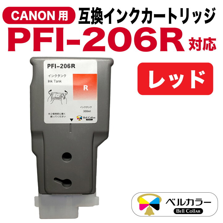 楽天市場】3年保証 インク キャノン CANON互換 PFI-206 互換インク 