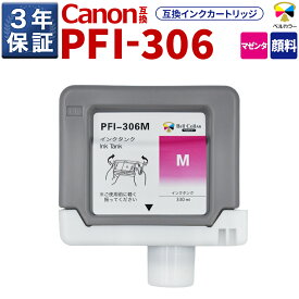 3年保証 PFI-306 M 互換 インクタンク キヤノン 用 iPF8300 iPF9400 他 対応 純正同等 330ml 顔料 マゼンタ ベルカラー