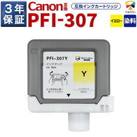 3年保証 PFI-307 Y 互換 インクタンク キヤノン 用 iPF830 iPF840 他 対応 純正同等 330ml イエロー ベルカラー