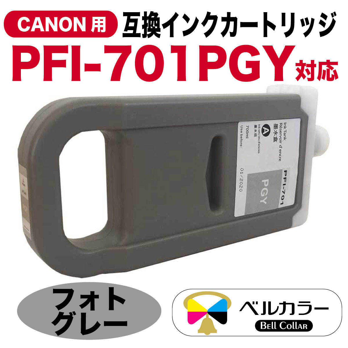 楽天市場】3年保証 キャノン CANON互換 PFI-701 互換 インクタンク