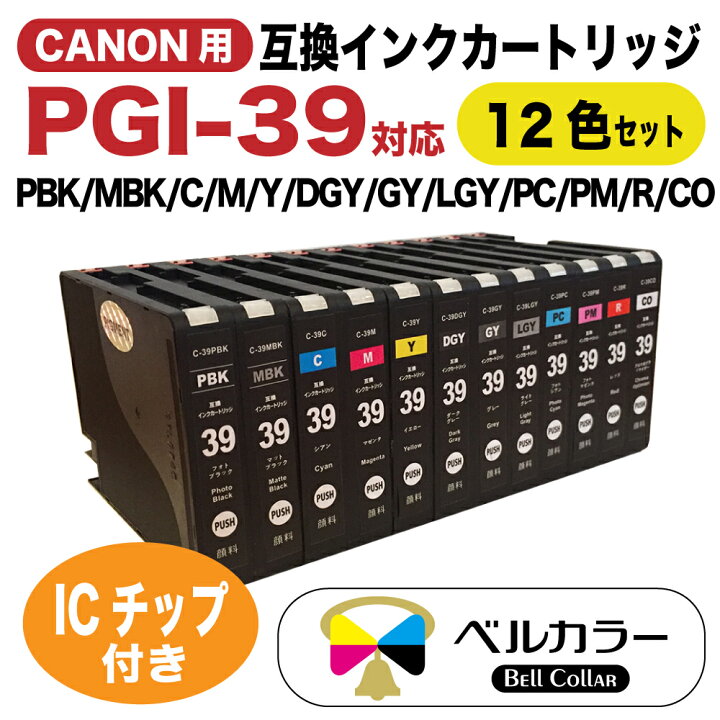 楽天市場】3年保証 インク キャノン CANON互換 PIXUS PRO-1 PGI-39  