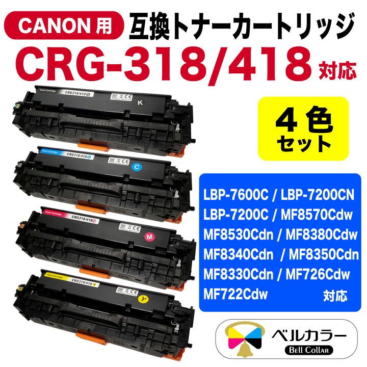 楽天市場】3年保証 インク キャノン CANON互換 CRG-318 CRG-418 対応 