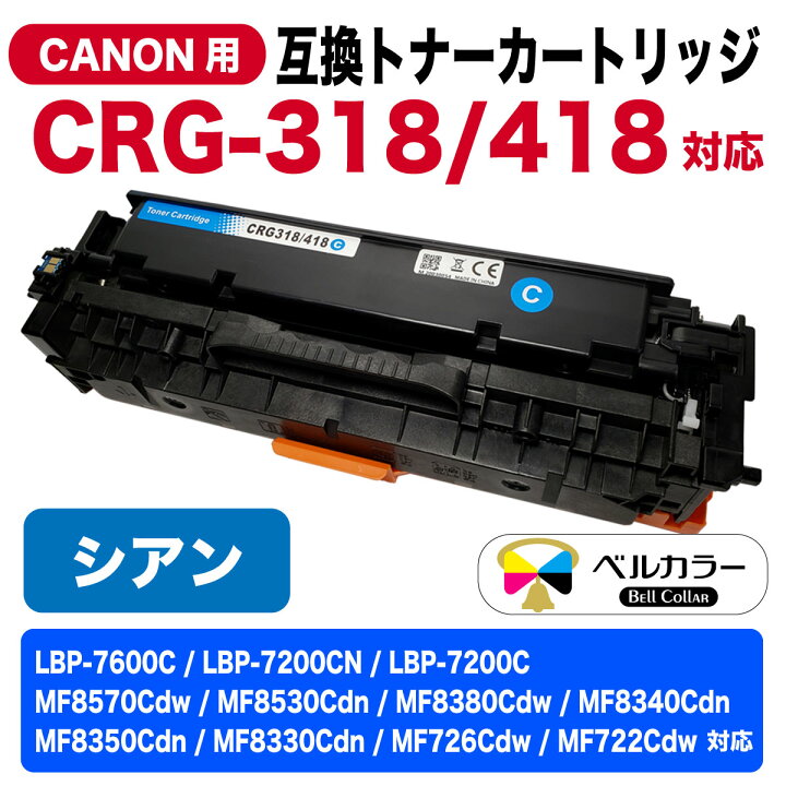 楽天市場】3年保証 インク キャノン CANON互換 CRG-318 CRG-418 対応 