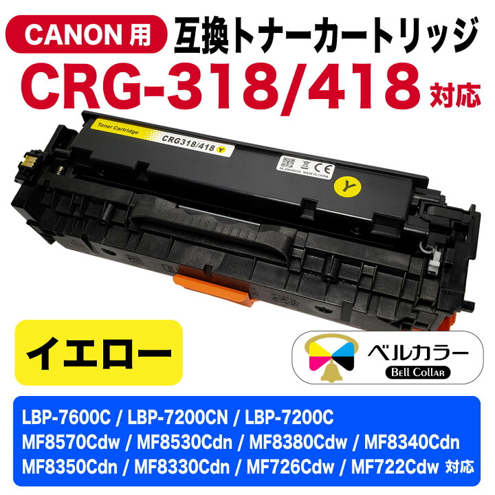 楽天市場】3年保証 インク キャノン CANON互換 CRG-318 CRG-418 対応  