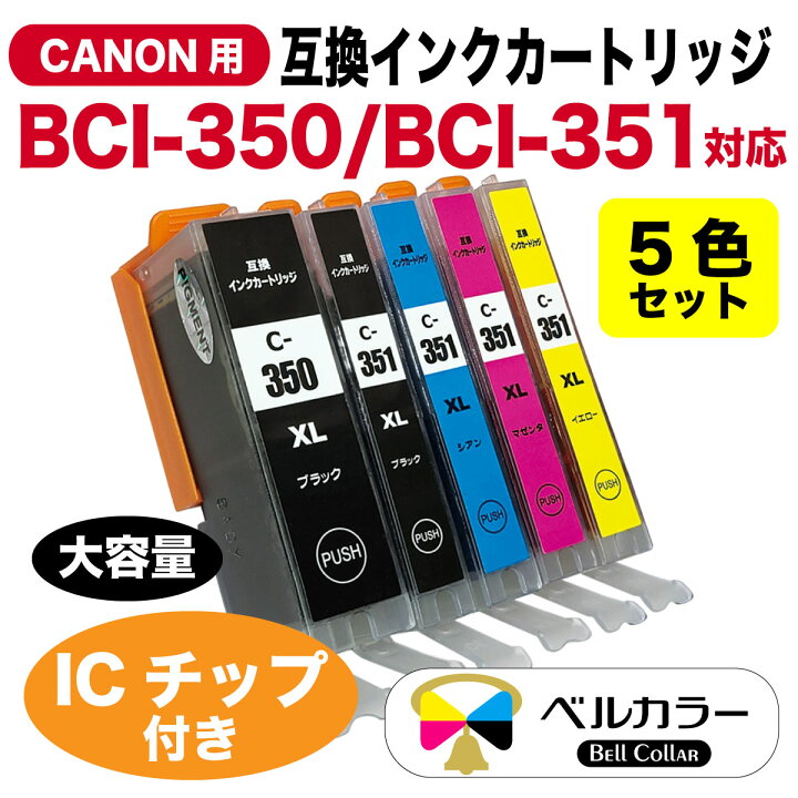 楽天市場】3年保証 インク キャノン CANON互換 BCI-351+BCI-350 / BCI 