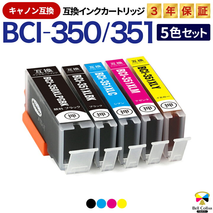 楽天市場】3年保証 インク キヤノン CANON互換 BCI-351+BCI-350 / BCI 