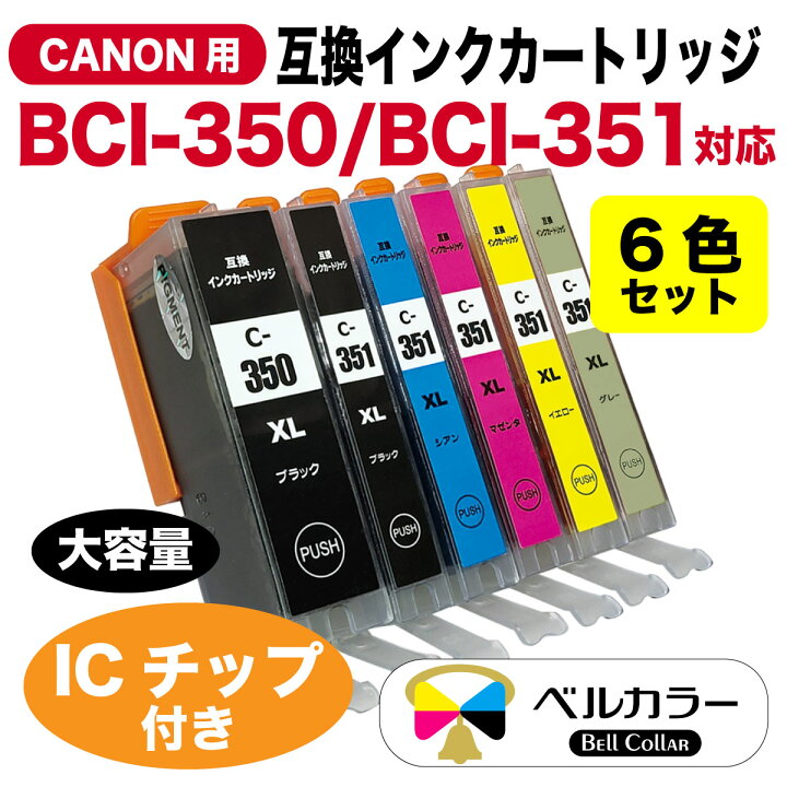 楽天市場】3年保証 インク キヤノン CANON互換 BCI-351+BCI-350 / BCI 