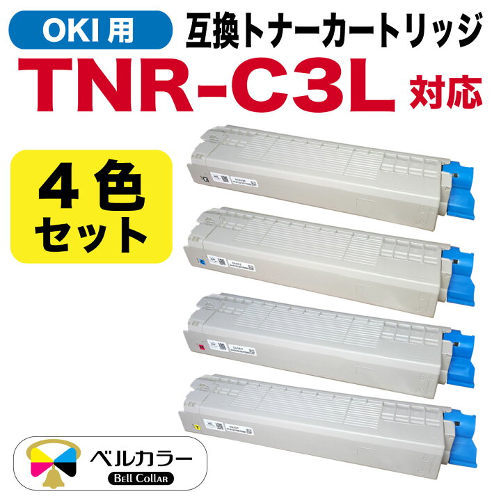 楽天市場】3年保証 C3L2 4色セット OKI 互換トナーカートリッジ 大容量 