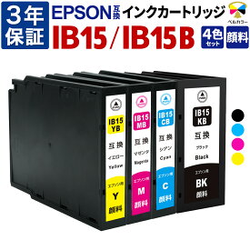3年保証 IB15 IB15B 大容量 互換インクカートリッジ エプソン 用 PX-M7120F PX-S7120 対応 顔料 4色セット 純正 併用 可能 ベルカラー