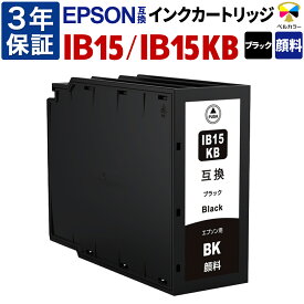 3年保証 IB15 IB15KB 大容量 互換インクカートリッジ エプソン 用 PX-M7120F PX-S7120 対応 顔料 ブラック 純正 併用 可能 ベルカラー