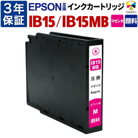 3年保証 IB15 IB15MB 大容量 互換インクカートリッジ エプソン 用 PX-M7120F PX-S7120 対応 顔料 マゼンタ 純正 併用 可能 ベルカラー