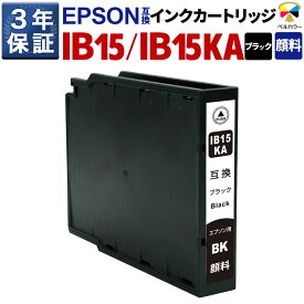 3年保証 IB15 IB15KA 互換インクカートリッジ エプソン 用 PX-M7120F PX-S7120 他 対応 顔料 ブラック 純正 併用 可能 ベルカラー